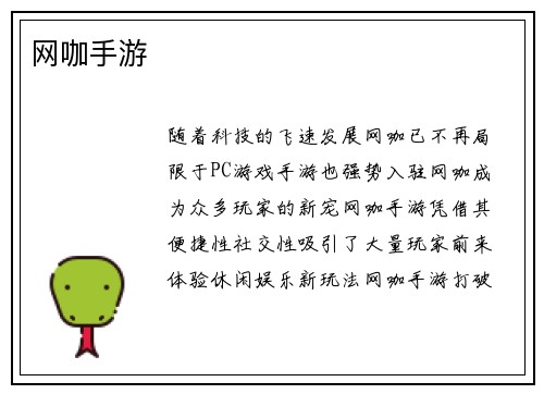 网咖手游