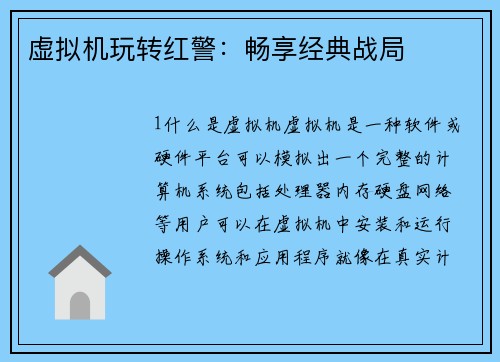 虚拟机玩转红警：畅享经典战局
