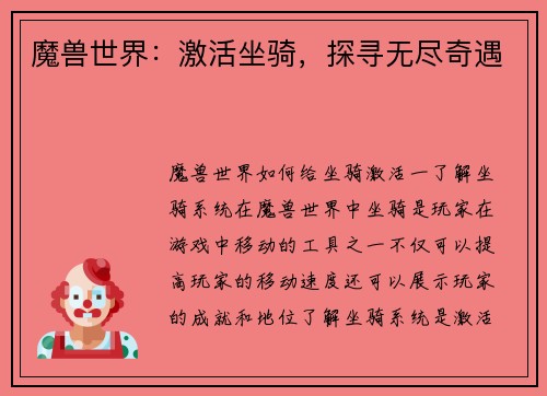 魔兽世界：激活坐骑，探寻无尽奇遇